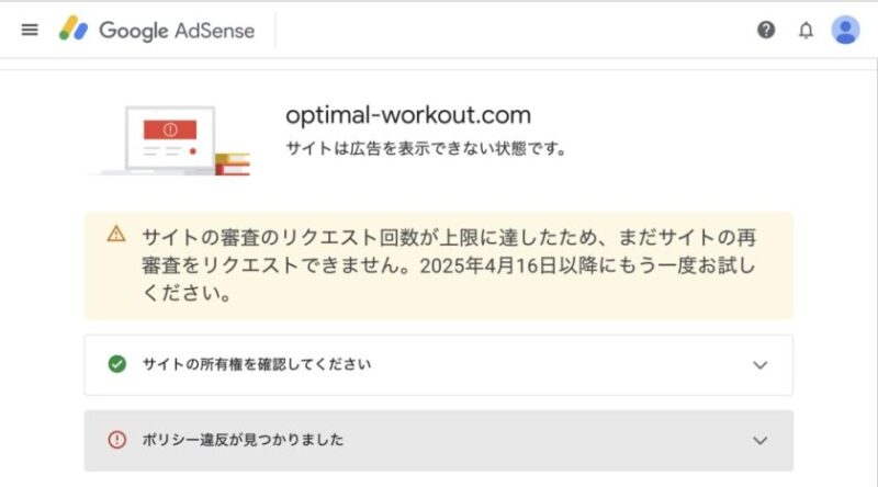 Googleアドセンス審査結果