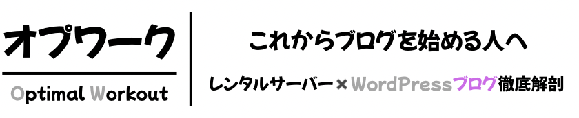 オプワーク