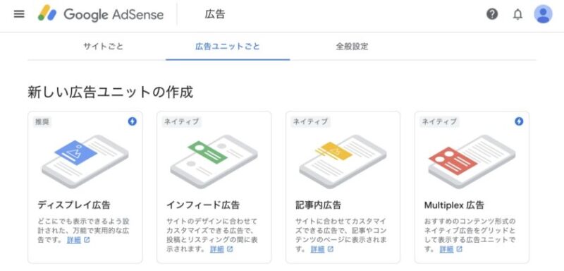 Googleアドセンス 手動広告