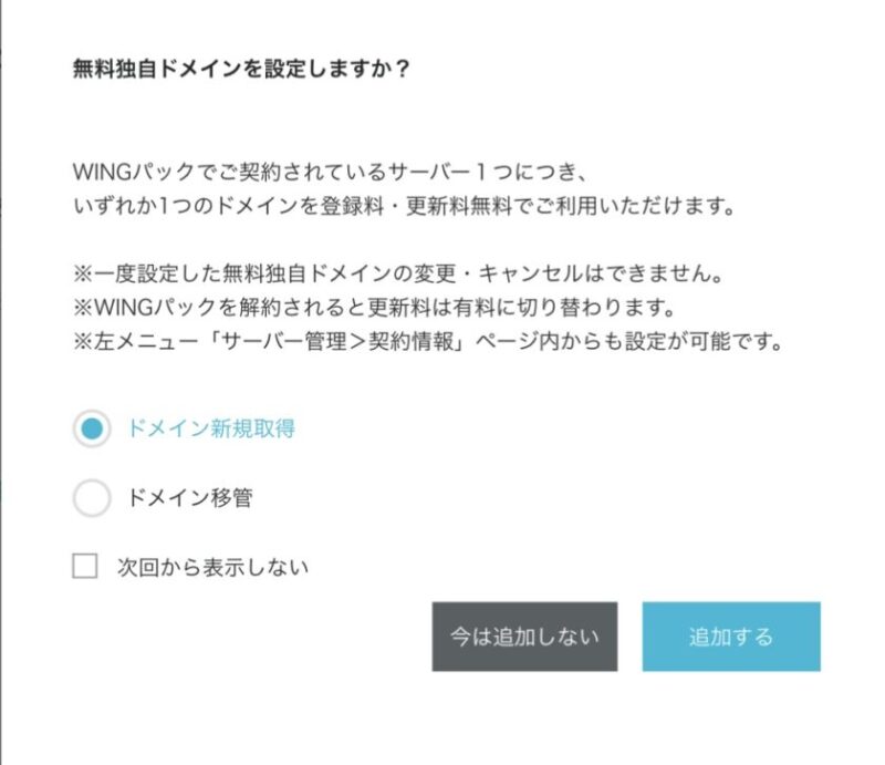 ConoHa 第2独自ドメイン