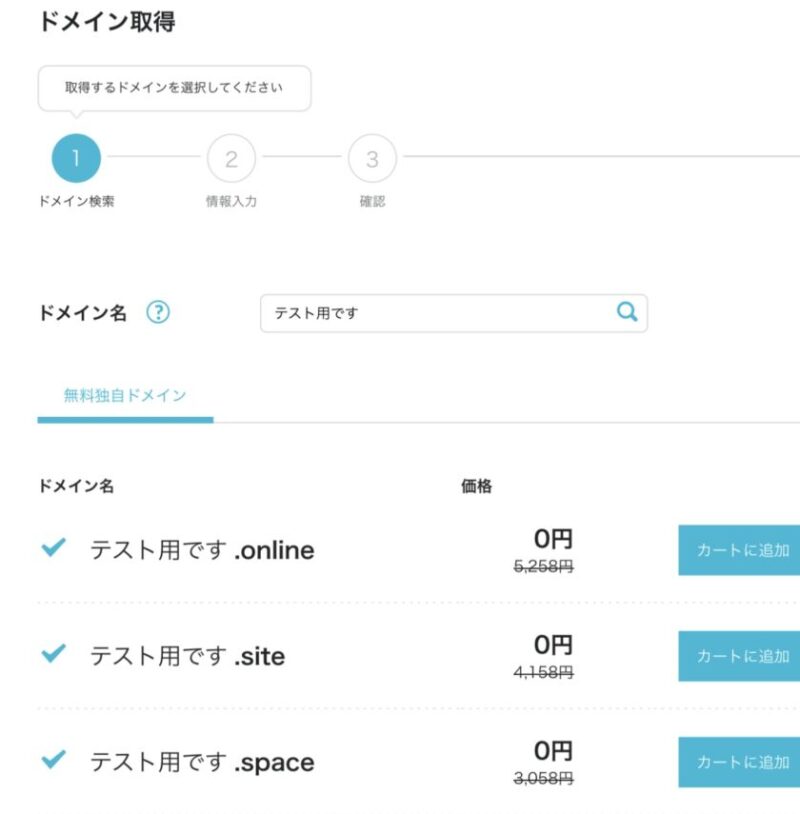 ConoHa 第2ドメイン