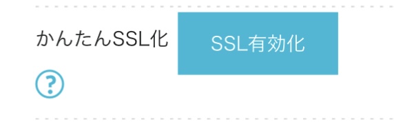 ConoHa SSL化