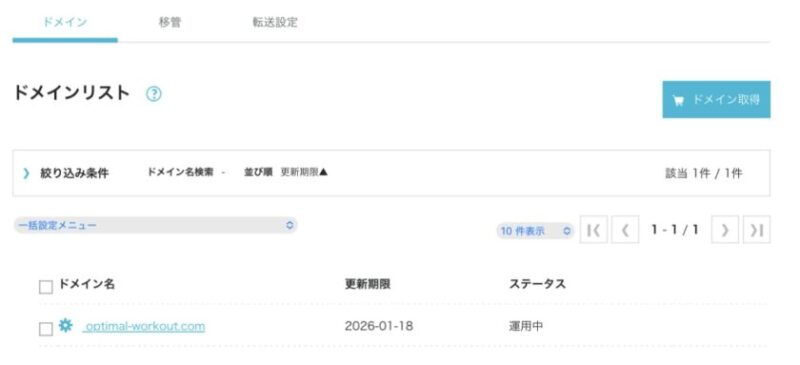 ConoHa 有料ドメイン 無料ドメイン