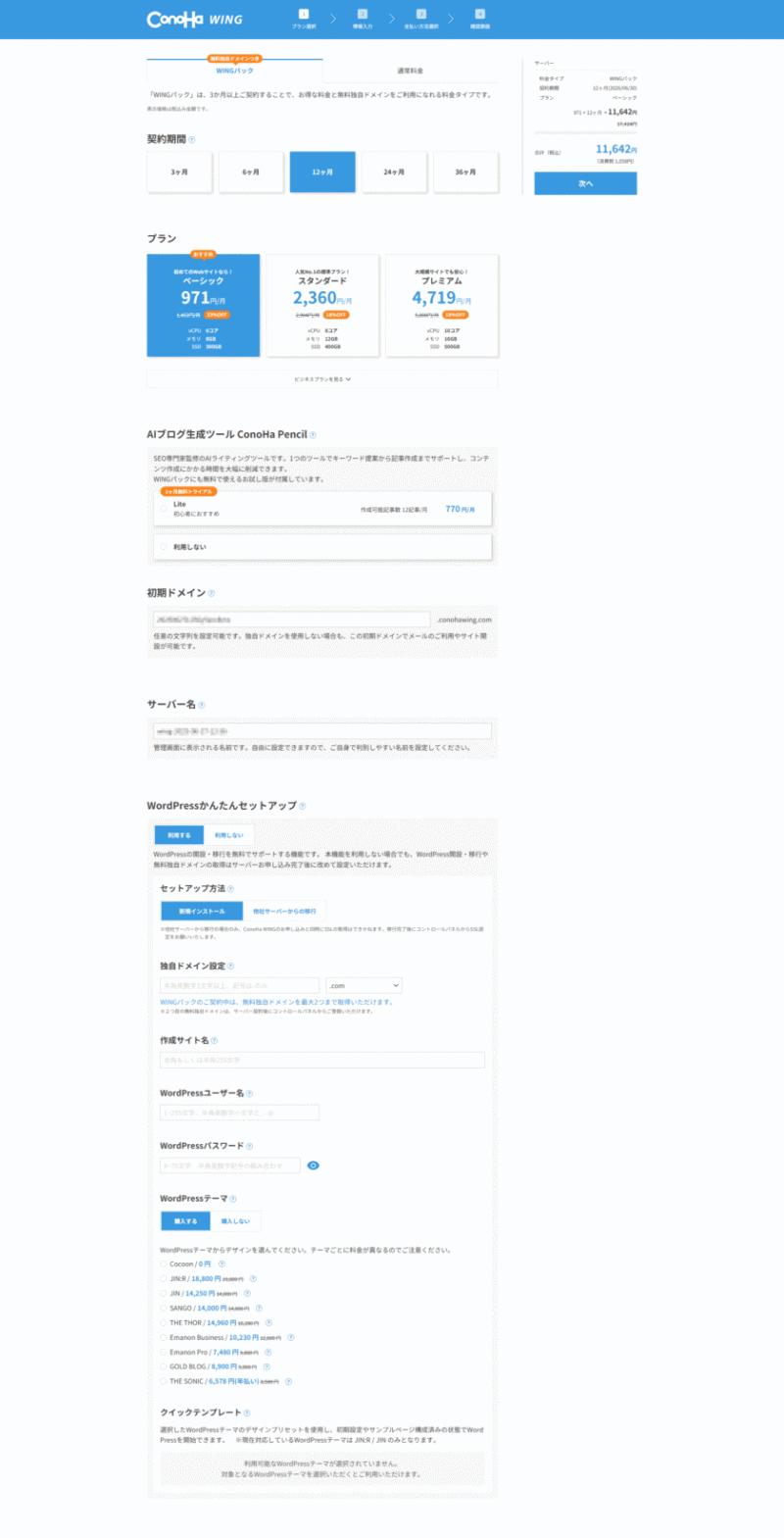 ConoHa 登録方法